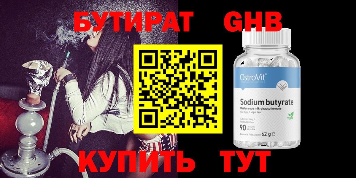 Бутират 1.4BDO  Вход с VPN  Бутират  Кингисепп 
