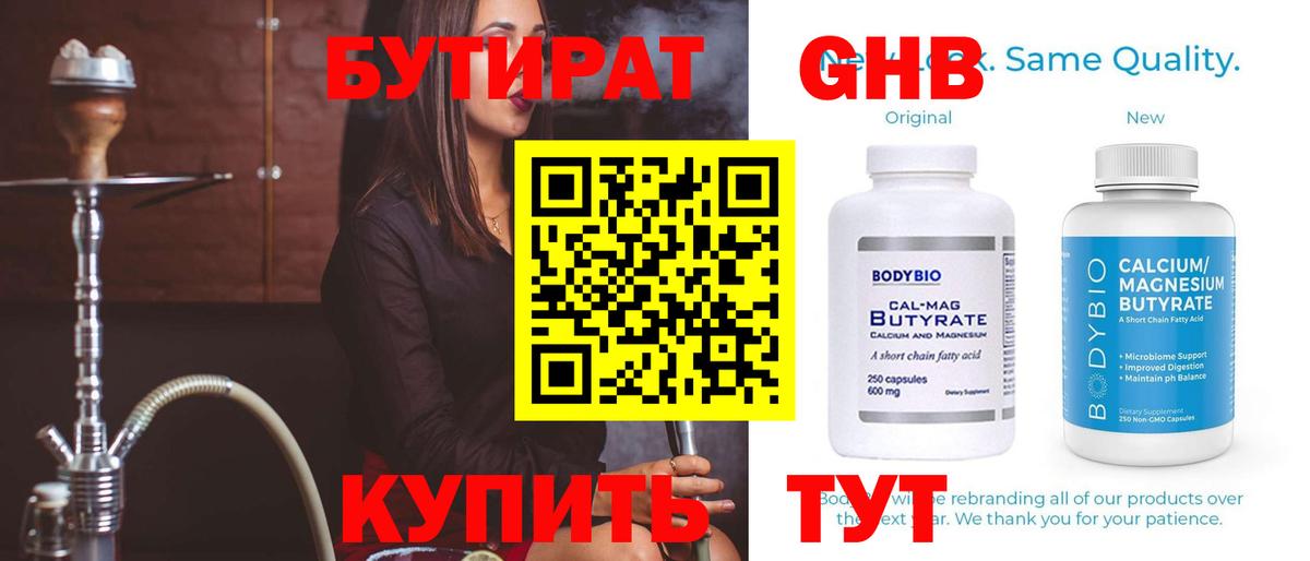 Бутират оксана Кингисепп