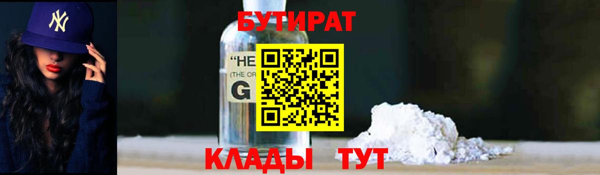 Бутират жидкий экстази Кингисепп