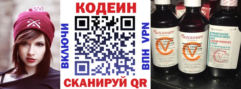 Codein напиток Lean (лин)  Кингисепп 