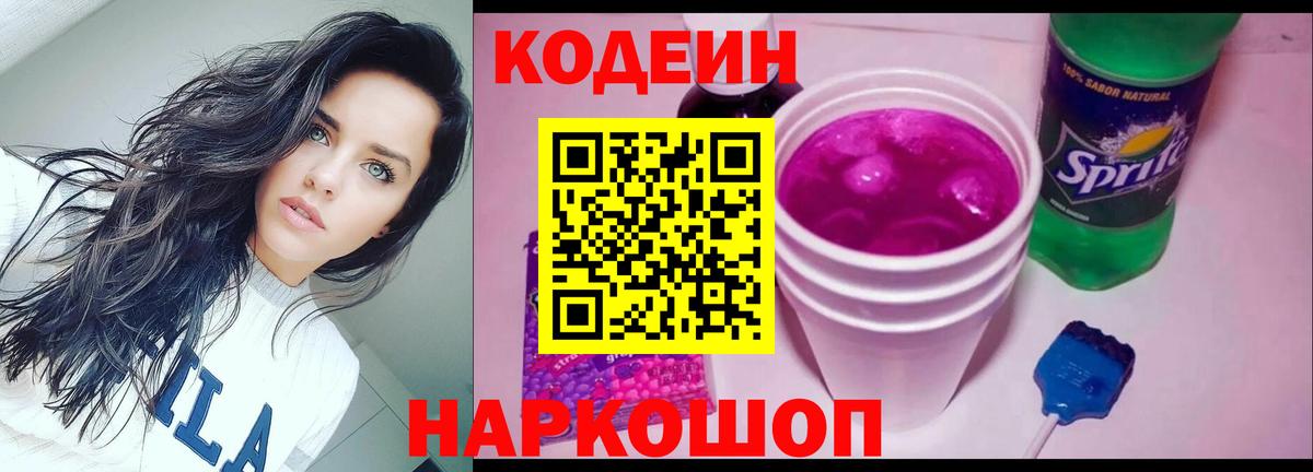 Кингисепп  Codein Purple Drank  Вход с VPN 