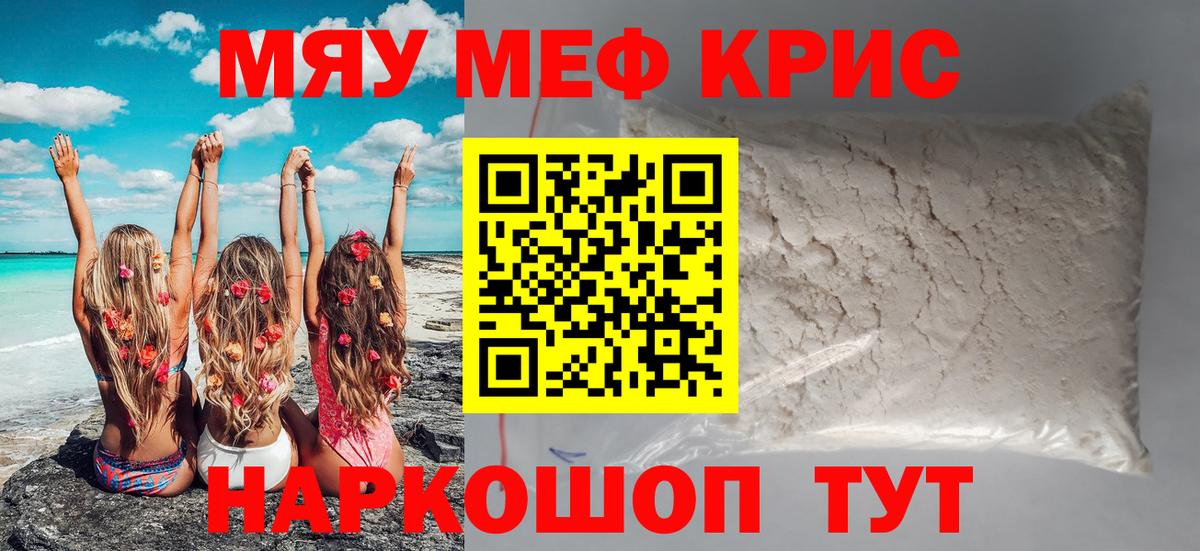 МЕФ  Меф мяу мяу  Мефедрон  Мефедрон кристаллы  Кингисепп 