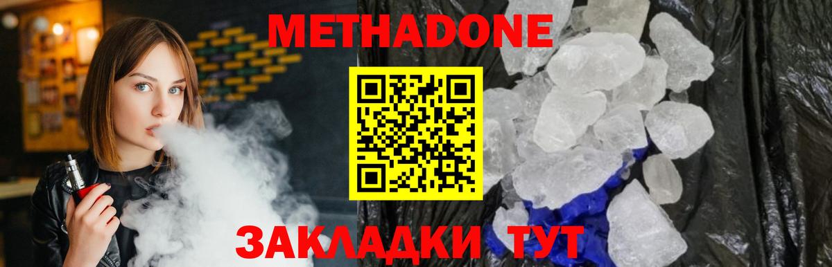 МЕТАДОН кристалл  Вход с VPN  Кингисепп  Метадон мёд 