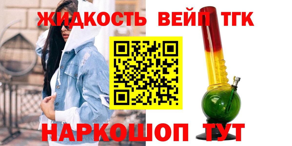 Кингисепп  Дистиллят ТГК вейп с тгк  Дистиллят ТГК вейп  Вход с VPN 